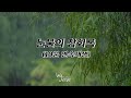 10분 반복 눈물의 참회록 10분 반복 눈물의 참회록