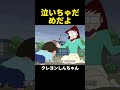 泣いちゃだめだよ #アニメ #面白い #shorts #funny #anime #动漫