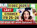 LAST DATE File Belated ITR & Claim Refund till 31st December 2025 for FY 2024-25(AY 2025-26)