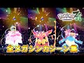 ポケモンレジェンズZA 全メガシンカシーン集