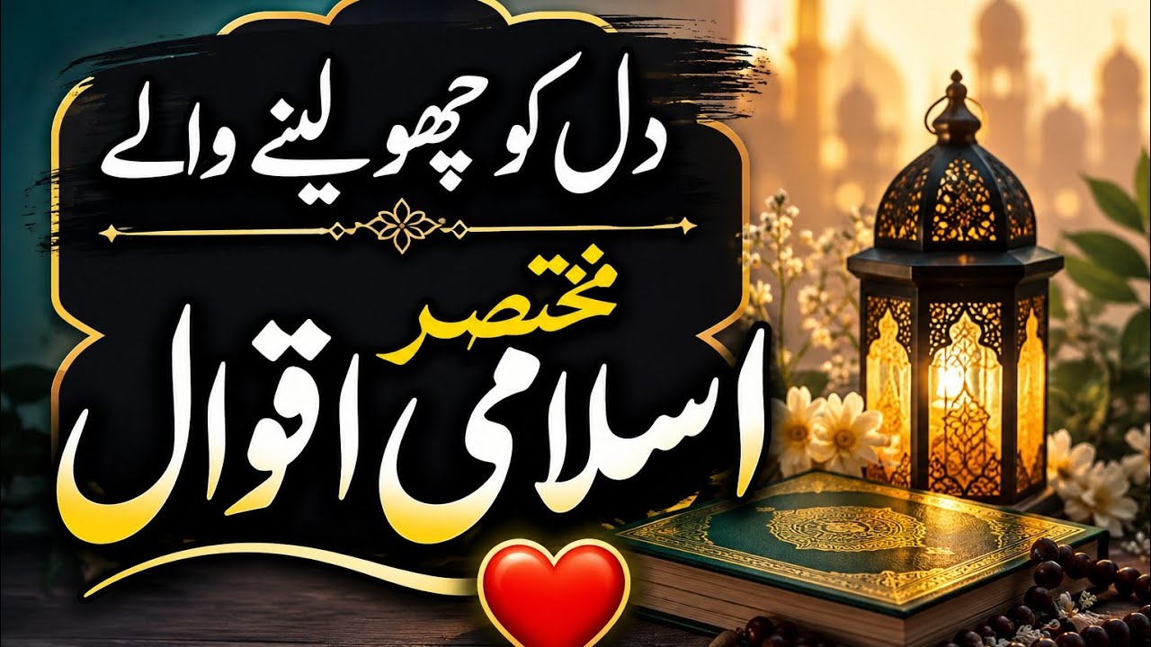 Short Islamic Quotes | Dil Ko Chhoo Jane Wali Islamic Baatei