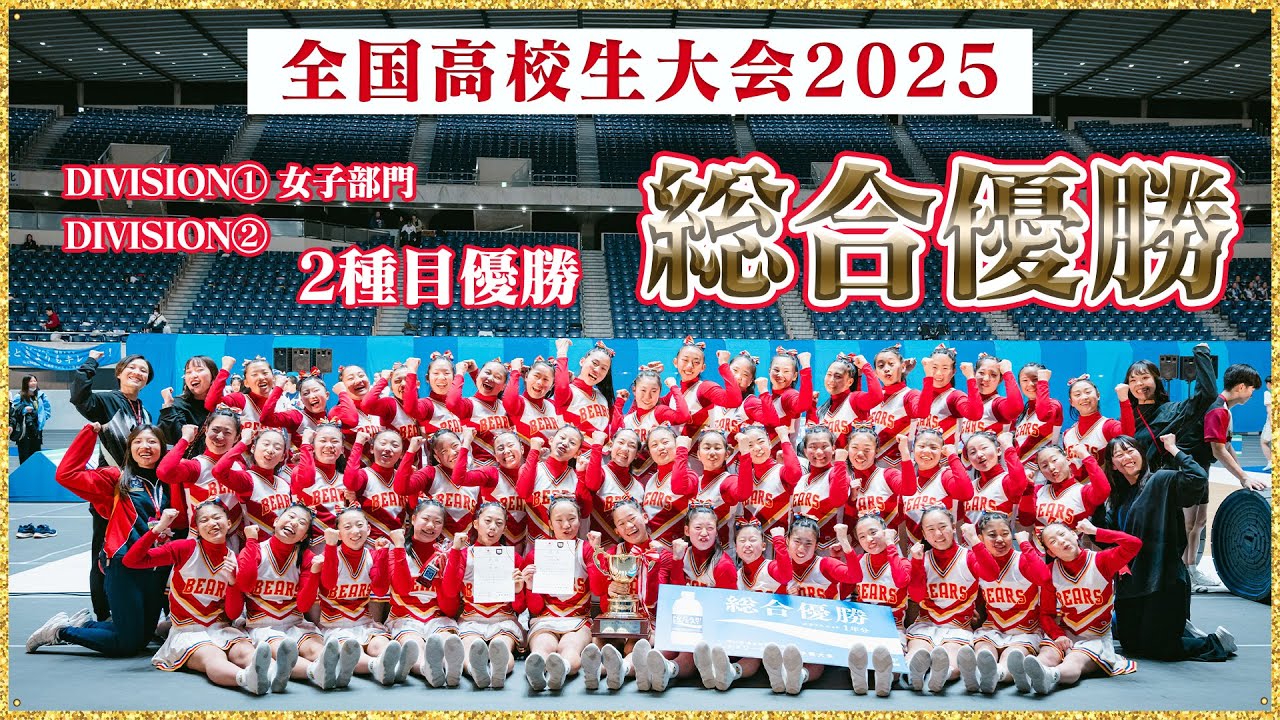 【GOLDENBEARS】全日本高校生大会2025　3チーム演技動画フル　箕面自由学園高等学校