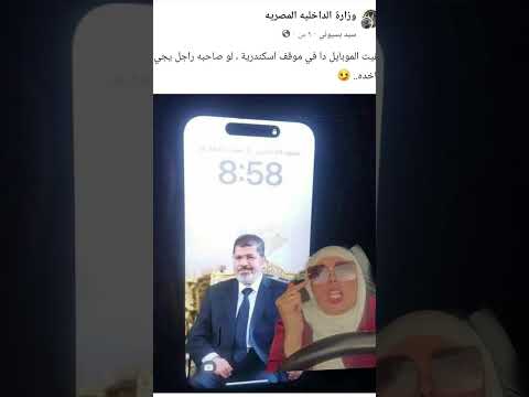 سرقوا موبايل مواطن مصرى و تهديده و التهمه صورة الرءيس الشرعي ل مصر
