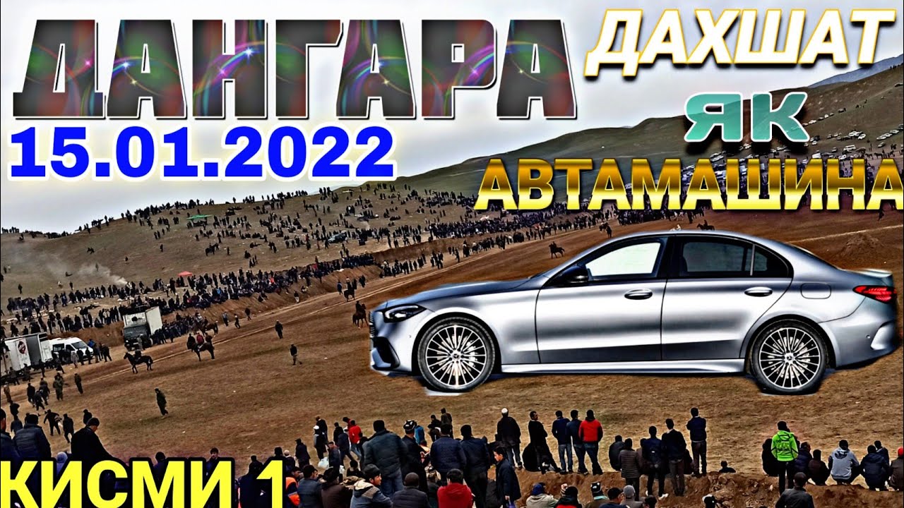 Бузкаши Дангара 2022 | Бузкаши 15.01.2022 | Улок Копкари Бузкаши дар Дангара  (кисми1) як автамашина