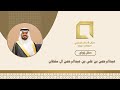 حفل زواج عبدالرحمن بن علي بن عبدالرحمن ال سلطان 