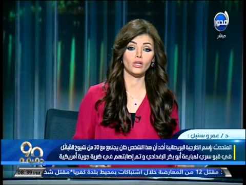 90 دقيقة صحيفة التليجراف البريطانية تكشف عن هوية ذباح تنظيم داعش والمعروف بإسم الجهادي جون