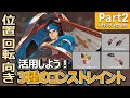 GUILTY GEAR Xrd開発スタッフが送るリギング入門TIPS Part2