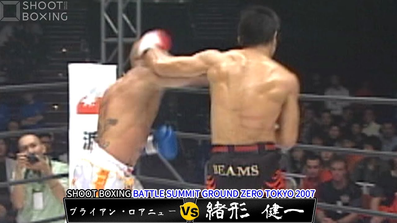 衝撃ko 緒形健一 Vs ブライアン ロアニュー Shoot Boxing Battle Summit Ground Zero Tokyo07 Ogata Vs Brian Lo A Njoe Youtube