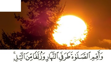 سورة هود (114-115)