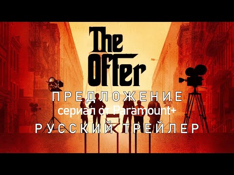 Предложение Сериал 2022 Русский трейлер