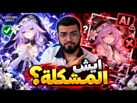 - ليش صار الكل يستخدم الذكاء الاصطناعي؟! المشكلة أكبر مما تتوقع!