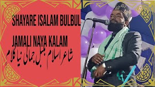 Dar Pe Kabi Bulbul Jamali