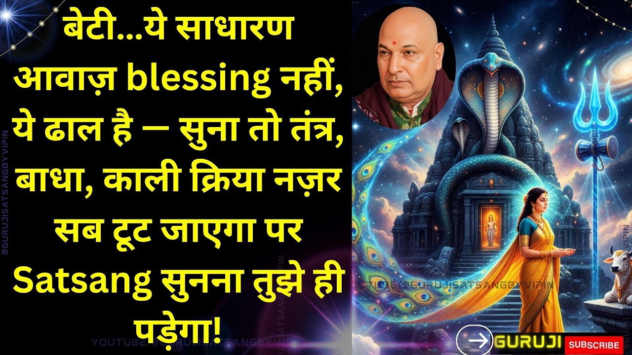 #1775 ये साधारण आवाज़ blessing नहीं, ये ढाल है — सुना तो तंत्र, बाधा, काली क्रिया नज़र सब टूट जाएगा!