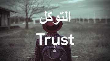 Surah Al-Ahzab - [33] [3] - سورة الأحزاب