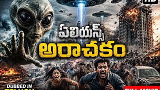 భూమిపై Aliens అరాచకం | Alien Invasion Full Movie in Telugu | Sci-Fi Thriller Full Movie