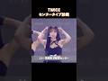 TWICEセンタータイプ診断