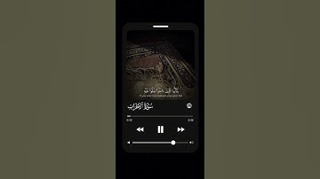 صلوا على النبي│القارئ ماهر المعيقلي ماتيسر من سورة الأحزاب 🤍#ماهر_المعيقلي #سورة_الأحزاب #اكسبلور