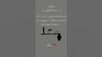 سورة النصر بصوت جميل جداً  #سورة_النصر #بصوت_الشيخ_محمدايوب #اليمن #اكسبلور #يومالجمعه #قرآن #لايك