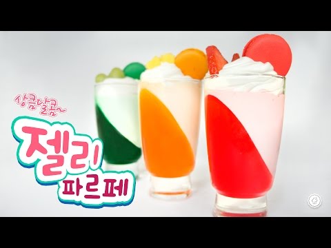 초간단 아이스크림젤리 파르페 만들기 - Ari Kitchen(아리키친)