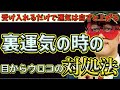 【ゲッターズ飯田2023】【五星三心占い】※裏運気は二重人格ではありません！裏も表も自分です。うまく混在していくコツは…対処法教えます