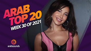 Top 20 Arabic Songs of Week 30, 2021 أفضل 20 أغنية عربية لهذا الأسبوع 