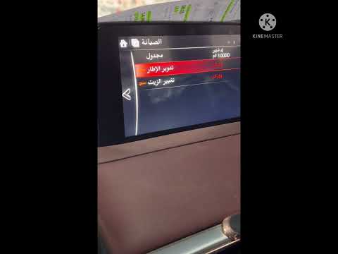 طريقة رست او اعاددة ضبط رسالة تغيير الزيت مازدا 9 او 6