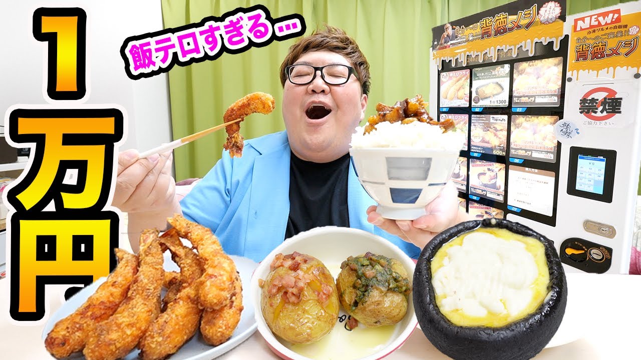 Big Eater] I tried to eat every single dish from the immoral food