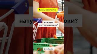 Общение в магазине на немецком языке #разговорныйнемецкий #немецкийснуля  #немецкиеслова #немецкий