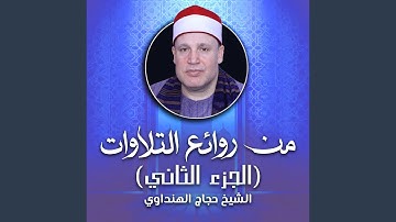 تلاوة من سورة النساء (لايف)