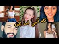 ترند تيك توك جديد على اغنية تاه البي لما لقاه اجمل تجميعة مقاطع تيك توك حلوة حياتي معاه ترند تيك توك جديد على اغنية تاه البي لما لقاه اجمل تجميعة مقاطع تيك توك حلوة حياتي معاه