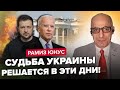 ⚡️ЮНУС: Си и Байден ВСЁ РЕШАТ 15 ноября / Мир на пороге ТРЕТЬЕЙ МИРОВОЙ / НАТО ведет двойную игру