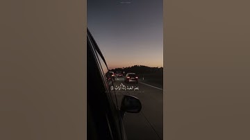 أَلَا بِذِكْرِ اللَّهِ تَطْمَئِنُّ الْقُلُوبُ ♥️ قرآن كريم 🌧️ حالات واتس اب دينية قصيرة.