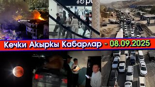 видео: АЯЛына ТИЙИШИП күйөөсүн УРУШУП/ӨРТ чыгып/Жылкы СҮЗҮП/ОШто ЭҢ узун ПРОБКА болуп/АЙ тутулуп/ҮЙ кыдырып картинка: АЯЛына ТИЙИШИП күйөөсүн УРУШУП/ӨРТ чыгып/Жылкы СҮЗҮП/ОШто ЭҢ узун ПРОБКА болуп/АЙ тутулуп/ҮЙ кыдырып