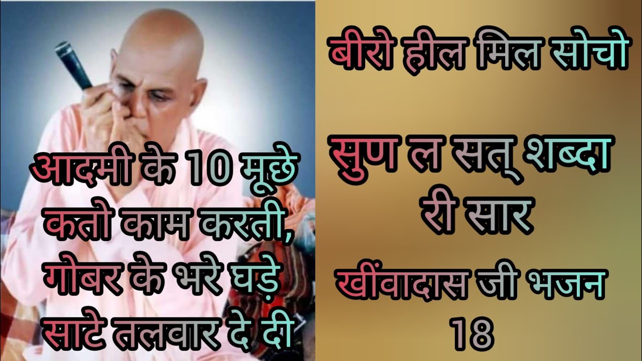 kiwadas ji maharaj bhajan||sangliya bhajan|| खींवादास जी महाराज भजन || साँगलिया धुणी भजन, प्रवचन ||