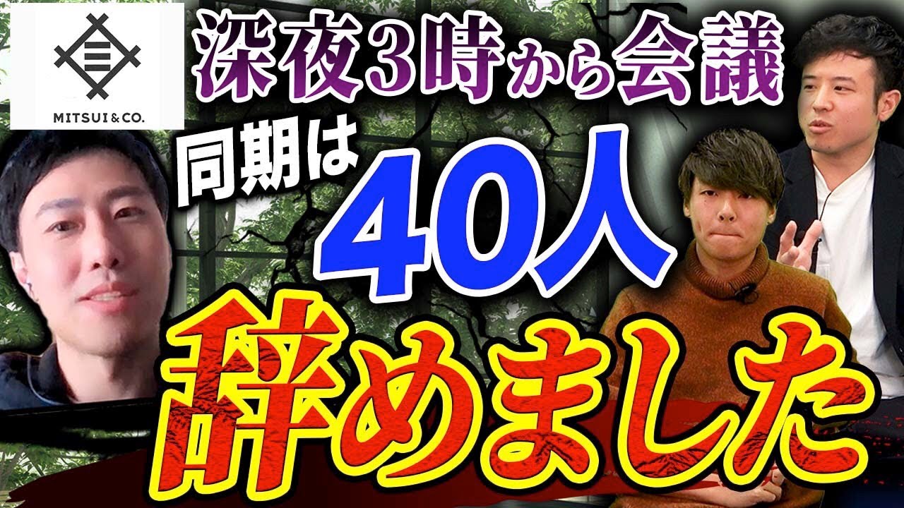 三井物産は激務？総合商社の闇を暴露｜vol.794