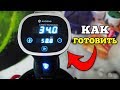 СУ ВИД! Как готовить sous vide РЕЦЕПТЫ ТЕМПЕРАТУРА ВРЕМЯ секреты приготовление