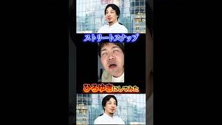 【絶望】もしもひろゆきにストリートスナップの撮影を依頼したら