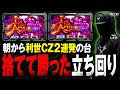 【実戦動画】元設定師「レオ兄」の魂の実戦【Secret Book 第7話】
