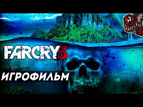 Видео: Far Cry 3. Игрофильм
