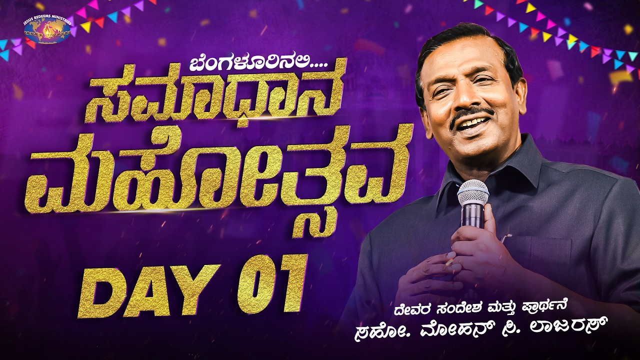 🔴🅻🅸🆅🅴 from Bengaluru || சமாதானப் பெருவிழா || Bengaluru Peace Festival || Day 1 || March 7, 2026