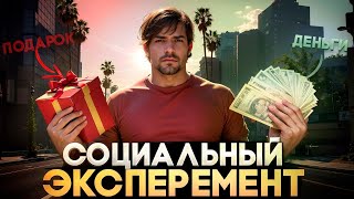 ТАЙНЫЙ ПОДАРОК ИЛИ ДЕНЬГИ? ЧТО ВЫБЕРЕТ ИГРОК на Majestic RP / GTA 5 RP