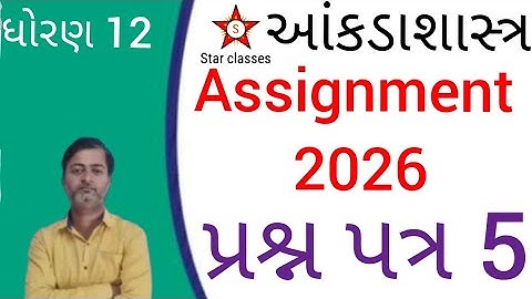 Std 12 gala assignment 2026 stat question paper 5 solution 