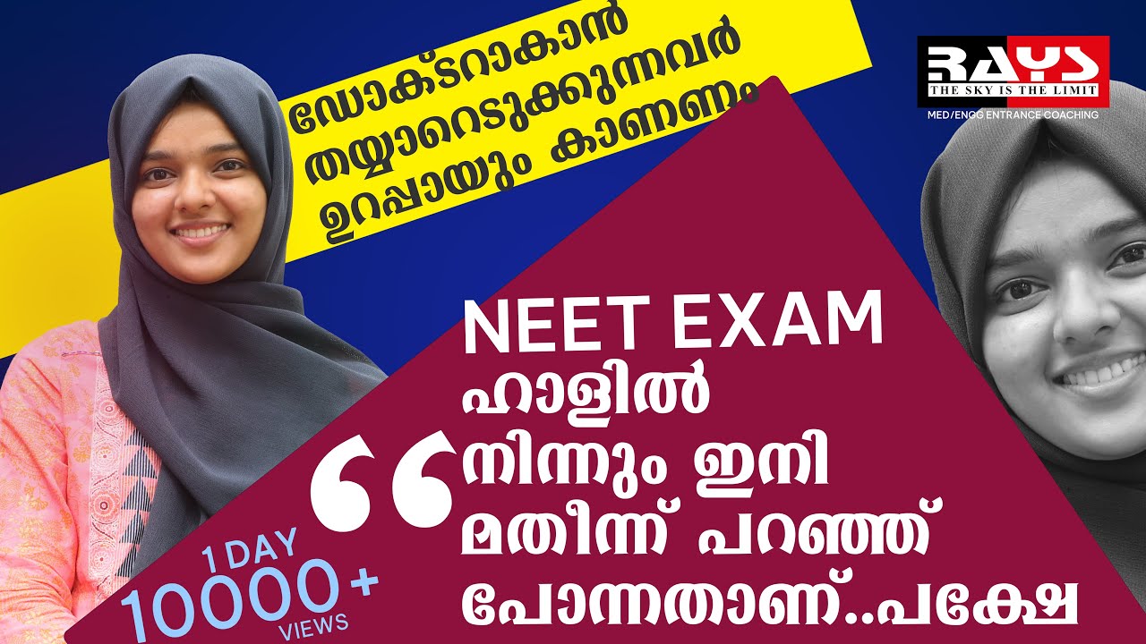 നീറ്റിനാണോ പഠിക്കുന്നത്.👨‍⚕️ഇത് നിങ്ങൾക്കുള്ളതാണ് മനസ്സ് മാത്രം മതി | NEET 2022 | AFRA MUJEEB | RAYS