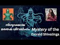 Sreelekha ips 107 where is that emerald shivalingam     107    