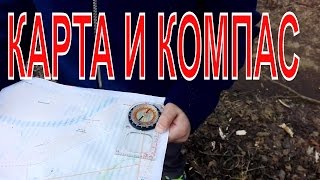 Как пользоваться картой и компасом ориентирование карты Как пользоваться картой и компасом ориентирование карты