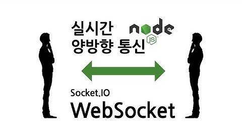양방향 WebSocket Socket.IO Server + Client