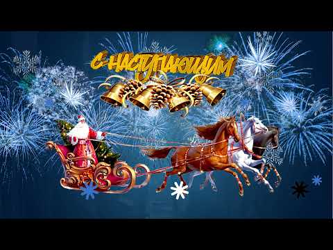 С Наступающим Новым 2023 годом! Новогодняя открытка.