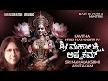 ಶ್ರೀ ಮಹಾಲಕ್ಷ್ಮಿ ಅಷ್ಟಕಮ್  | Sri Mahalakshmi Ashtakam | Kavitha Krishnamoorthy | Devi chanting Mantras