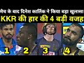 4 big reasons for KKR's defeat, Dinesh Karthik gave statement after defeat from Delhi