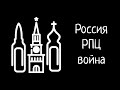 Олег Курзаков: Солнце правды и тень смертная: Христос, православие и война